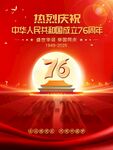 国庆76周年海报