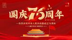 国庆节海报