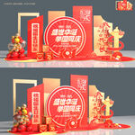 国庆美陈