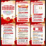 2025年全国质量月海报