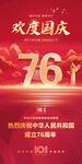 国庆76周年海报