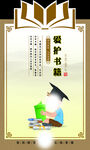 爱护书籍 开启知识之门