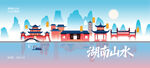 湖南地标