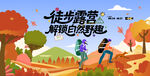 秋季户外徒步登山露营主背景