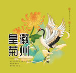 菊花茶包装