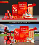 国庆美陈