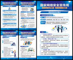 网络安全宣传
