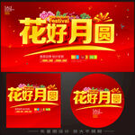 中秋节海报 