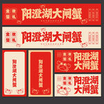阳澄湖大闸蟹