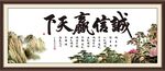 诚信赢天下