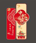 中秋国庆美陈