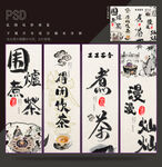 炉煮茶挂画