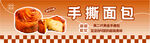 美味手撕面包广告宣传
