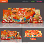国庆节美陈