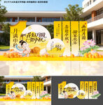 中秋节美陈