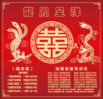 龙凤呈祥中式婚礼请柬