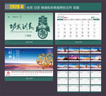 马年台历