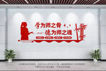 教师办公室文化墙