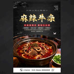 麻辣牛杂