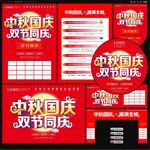 中秋国庆双节同庆海报