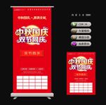中秋国庆展架
