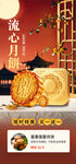 中秋月饼宣传图