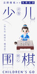 少儿围棋