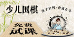 少儿围棋