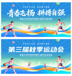 秋季运动会