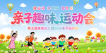 亲子运动会