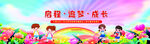 秋季开学喷绘设计