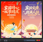 中秋节