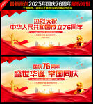 国庆76周年
