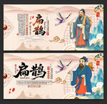扁鹊