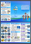 全国科普月三折页