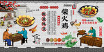 柴火鸡