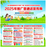2025年推普周