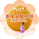 中秋节月饼花瓣型价签