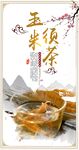 玉米须茶