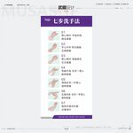 七步洗手法