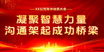 红色大气会议背景