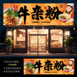 牛杂粉门头