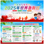 2025世界急救日