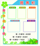 多彩班级事务栏设计模板