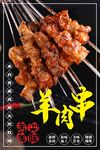 羊肉串海报