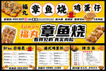 章鱼烧