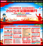 2025质量月