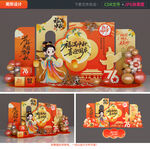 中秋国庆美陈 