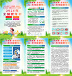 2025年全国爱牙日海报