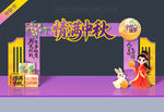 中秋节门头